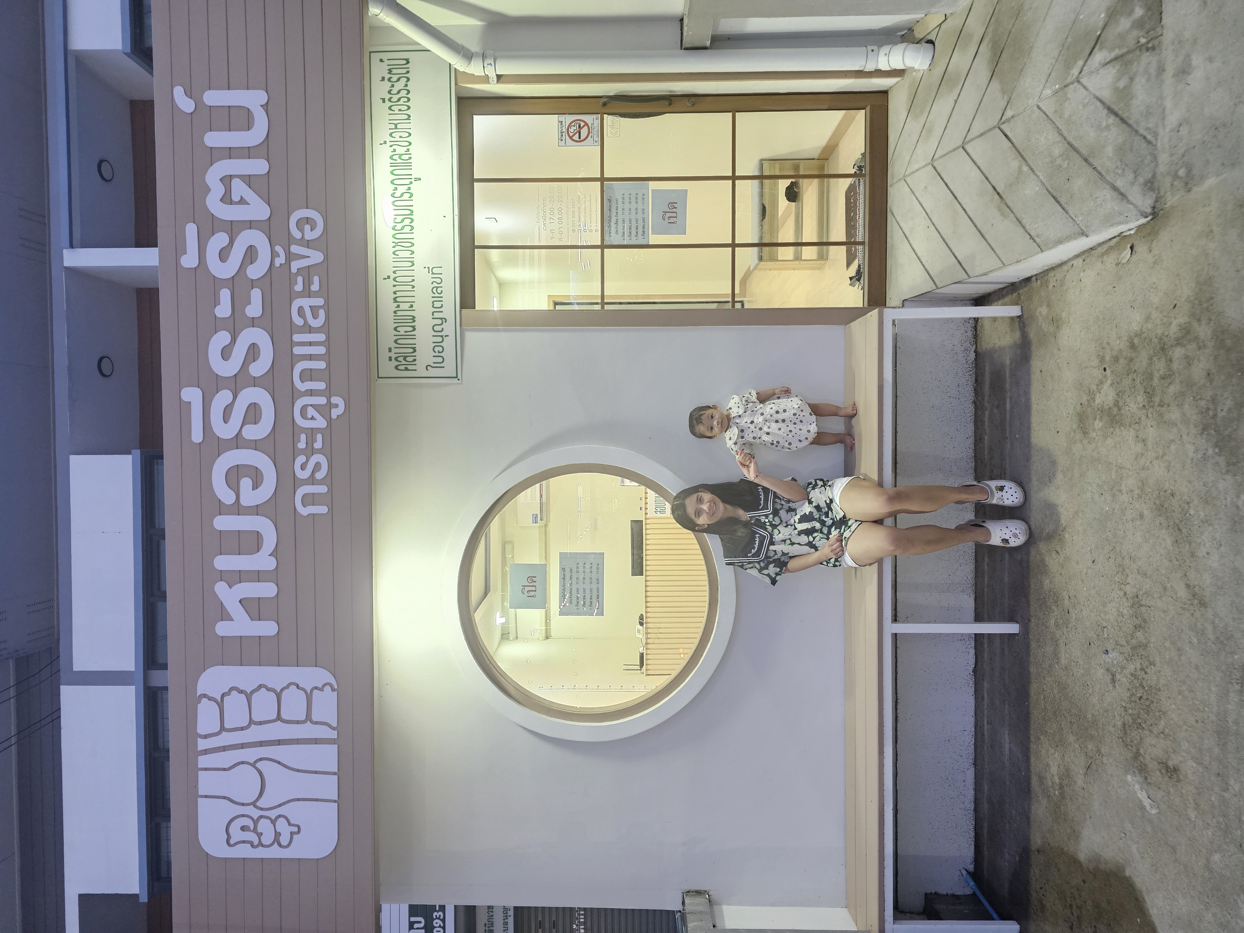 บรรยากาศด้านหน้าคลินิก